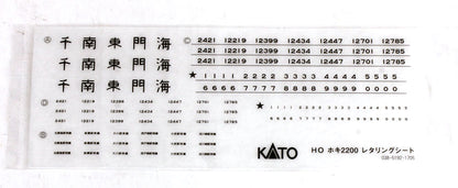 Kato 1-811 Freight Car Hoki2200 - HO Scale