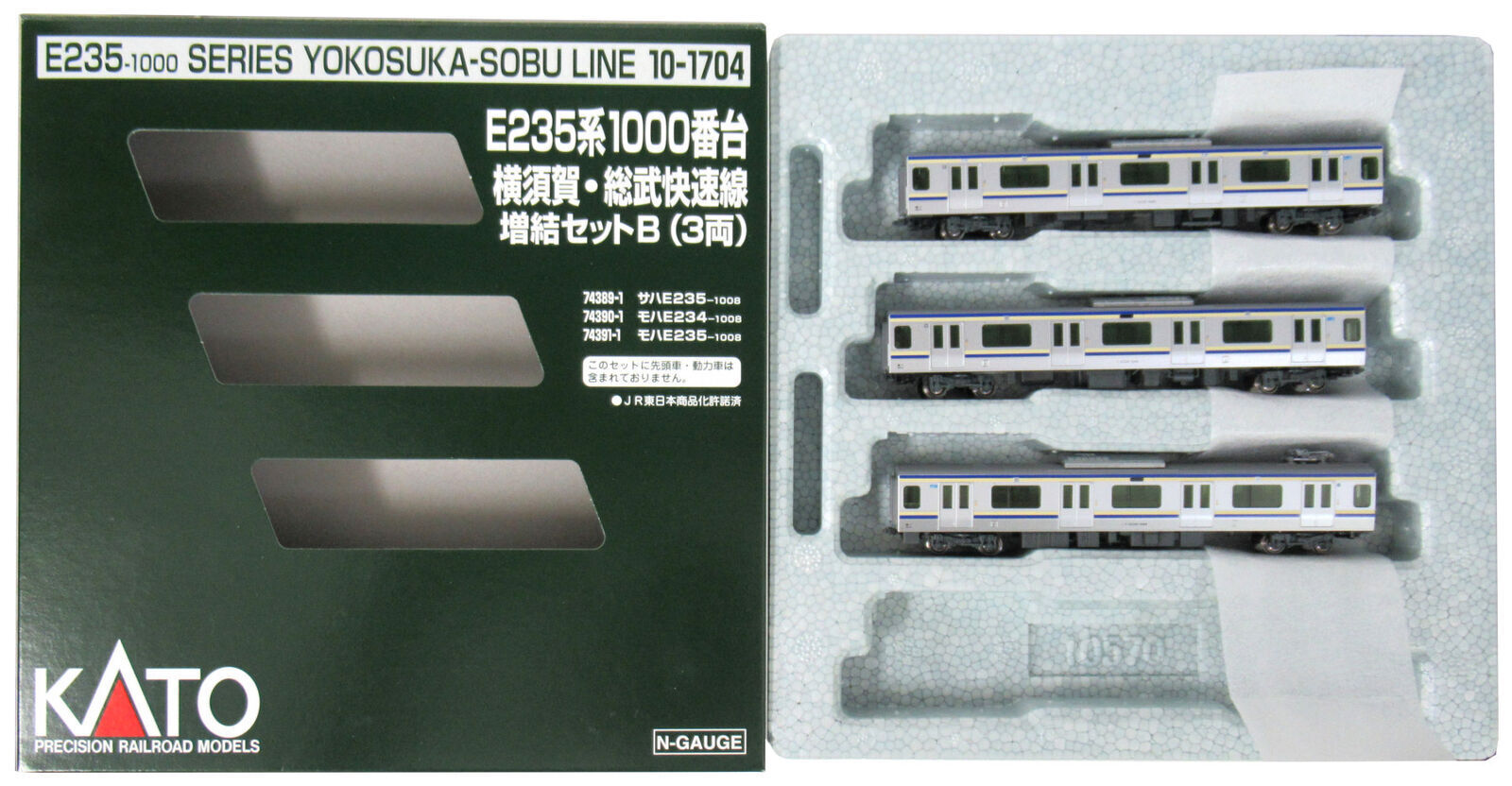 Kato 10-1704 E235-1000 Yokosuka Line/Sobu Expr Line Set B 3-Car (N)