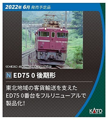 Kato 3075-2 Electric locomotive ED75-0 Late Stage N Scale